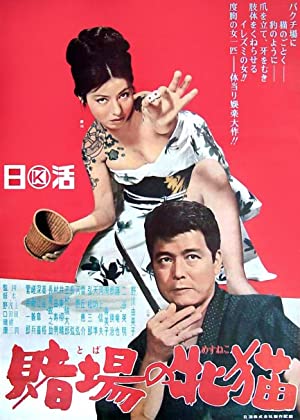 Toba no mesu neko (1965) with English Subtitles on DVD on DVD